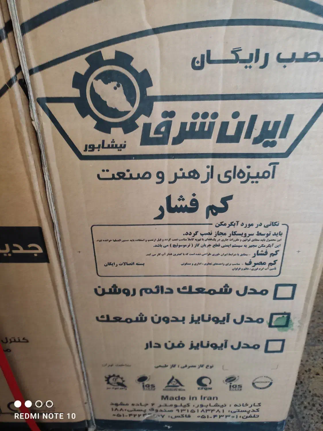 آبگرمکن دیواری ایران شرق طرح جدید|آبگرمکن، پکیج، شوفاژ|ملارد, |دیوار