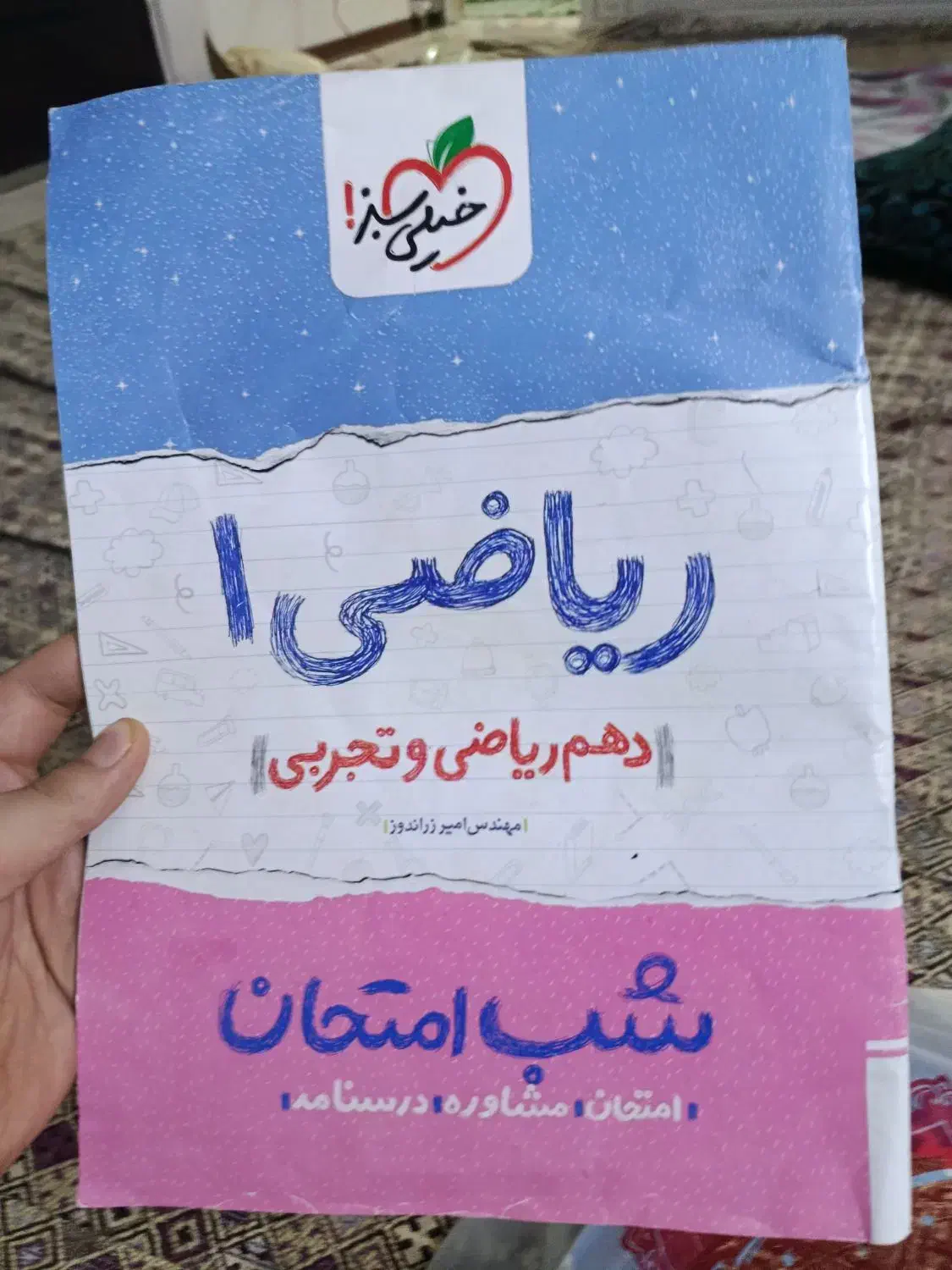 کتاب خیلی سبز و کاج|کتاب و مجله آموزشی|آمل, |دیوار