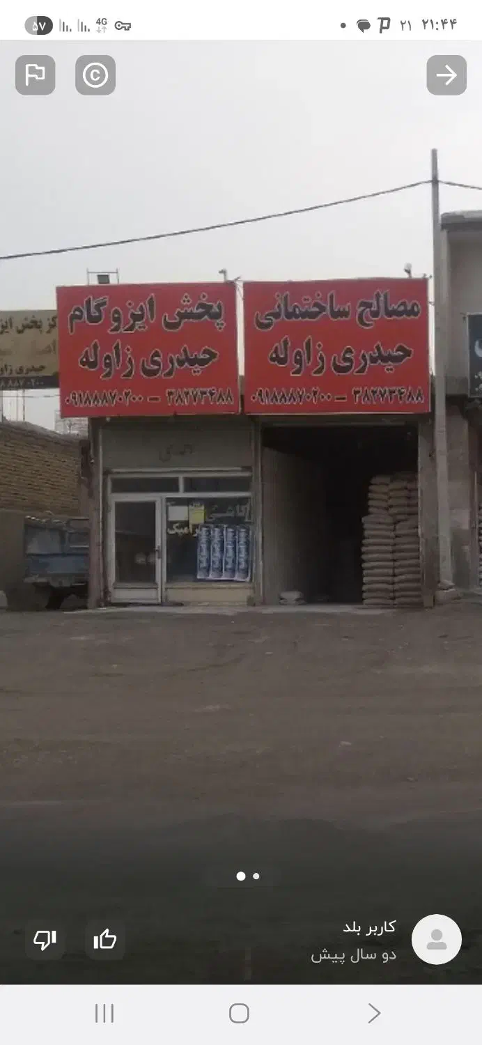 ایزوگام حیدری زاوله|خدمات پیشه و مهارت|کرمانشاه, |دیوار