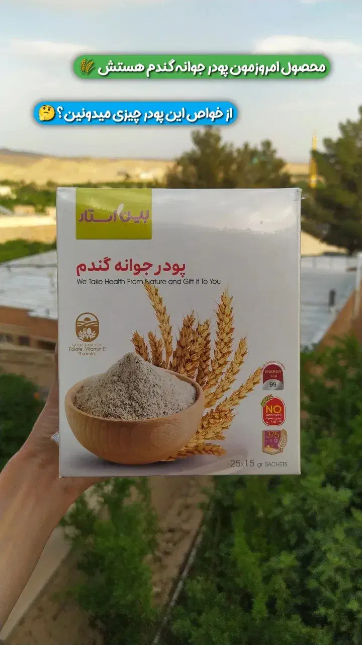جوانه گندم برابر با  یه عالمه انرژی و زیبایی|آرایشی، بهداشتی، درمانی|کتالم و سادات شهر, |دیوار