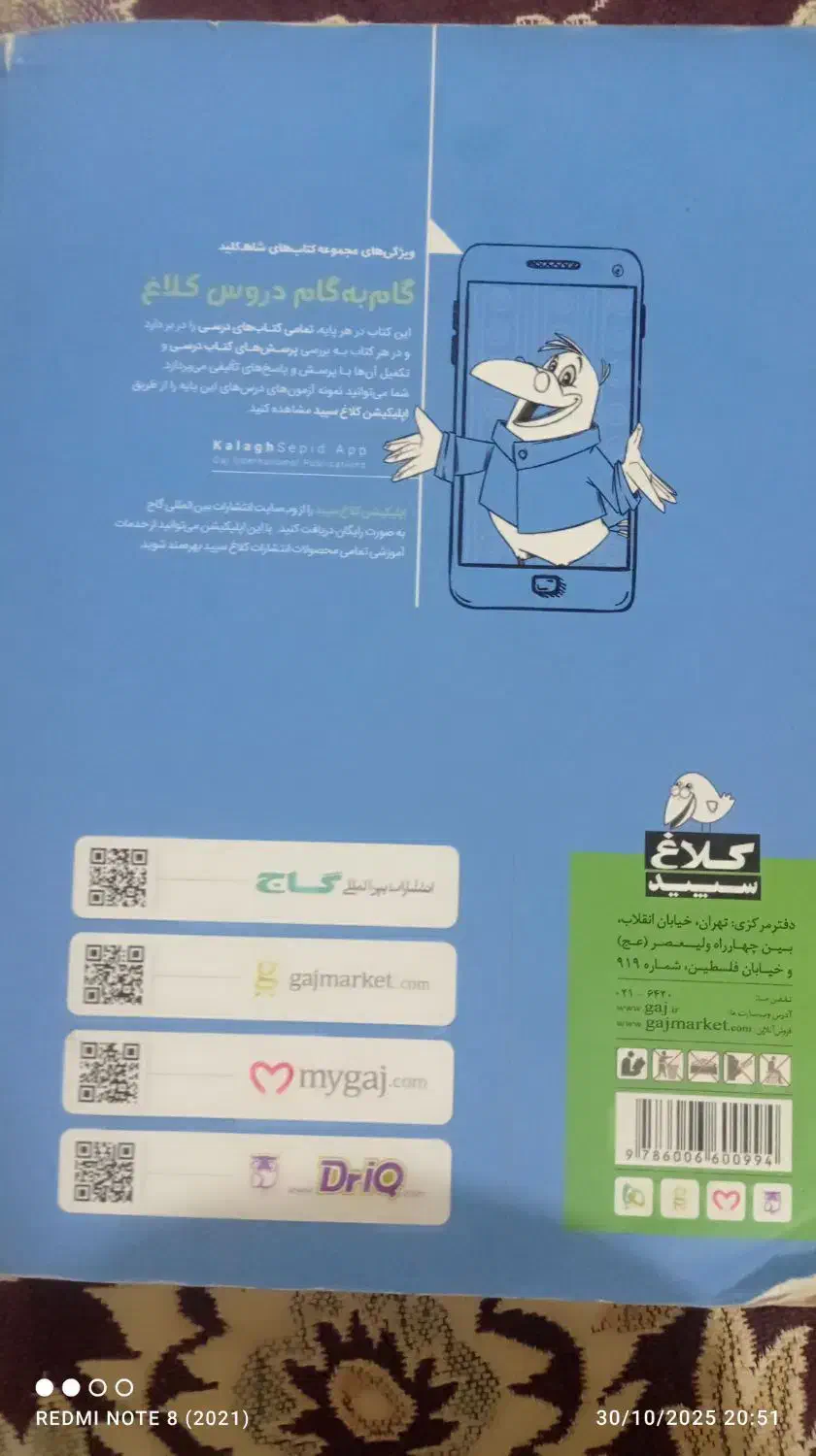 گام به گام کلاس هشتم|لوازم التحریر|زهک, |دیوار