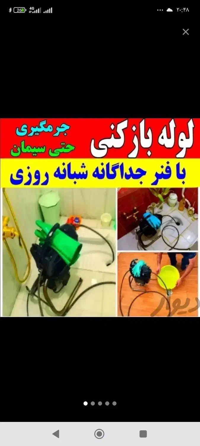 چاهبازکن کل یزدتضمینی فنرزن فنرزنی فاضلاب بازکردن|خدمات پیشه و مهارت|یزد, |دیوار