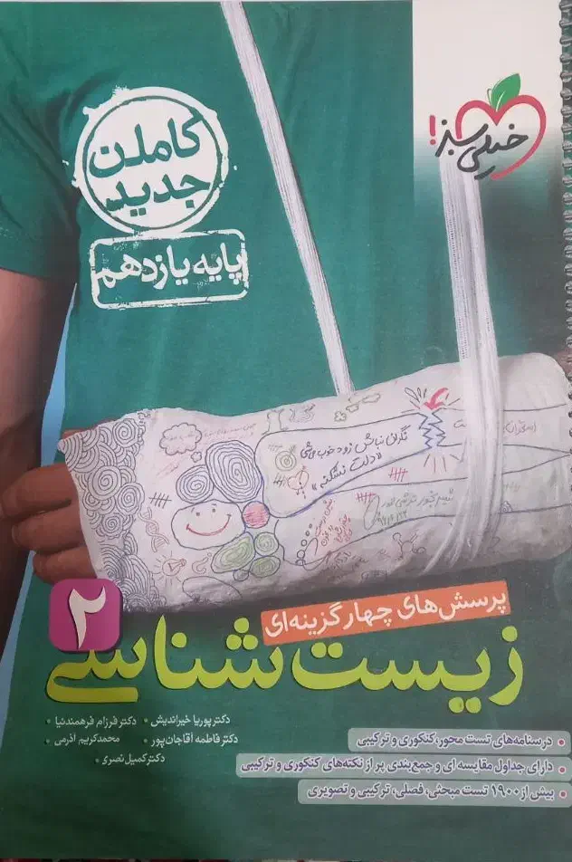 زیست و ریاضی یازدهم  خیلی سبز|کتاب و مجله آموزشی|تهران, آبشار|دیوار