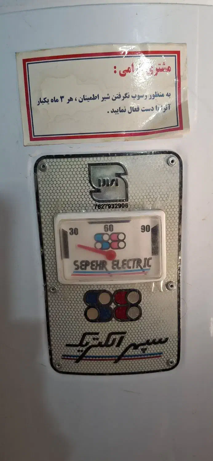 آبگرمکن ایستاده برقی سپهر الکتریک|آبگرمکن، پکیج، شوفاژ|اسلام‌شهر, شهرک قائمیه|دیوار