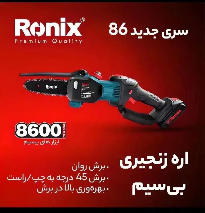 جشنواره 49درصدی اره شارژی رونیکس ابزاررستمی|ابزارآلات|کرمانشاه, |دیوار