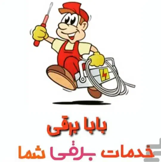 خدمات برق ساختمان و صنعتی|خدمات پیشه و مهارت|اصفهان, ابر|دیوار