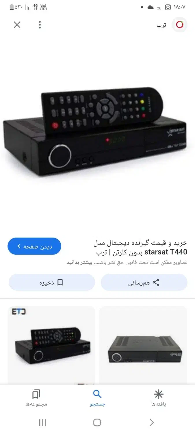 گیرنده دیجیتال استارست مدل t440HD|صوتی و تصویری|دهدشت, |دیوار