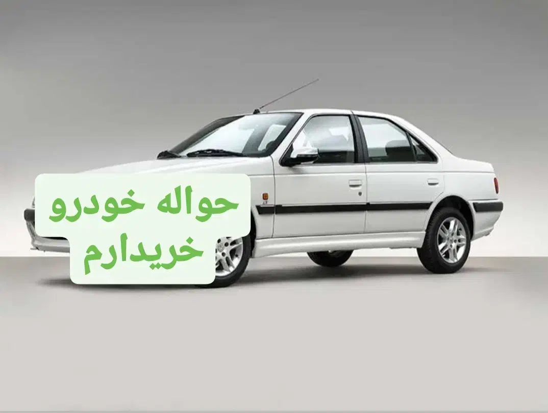 حواله خریدارم|خدمات موتور و ماشین|قروه, |دیوار