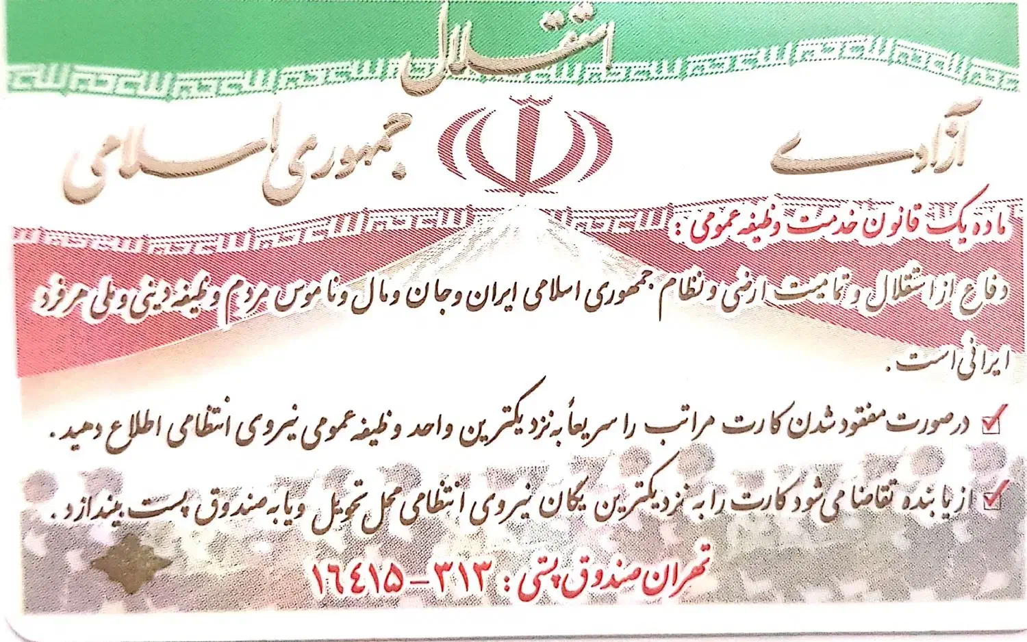 گمشده مدارک|اشیا|مریوان, |دیوار