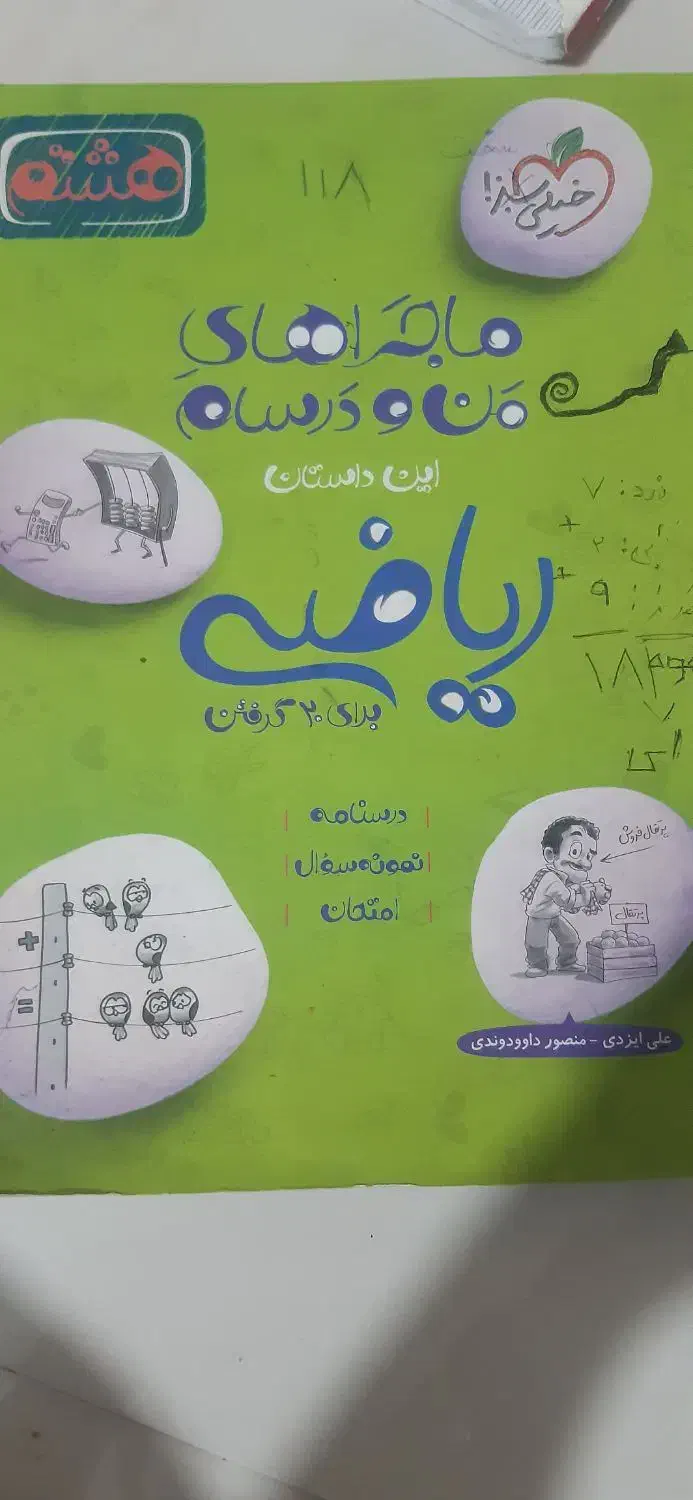 کتاب کار پایه هشتم|کتاب و مجله آموزشی|مشهد, الهیه|دیوار