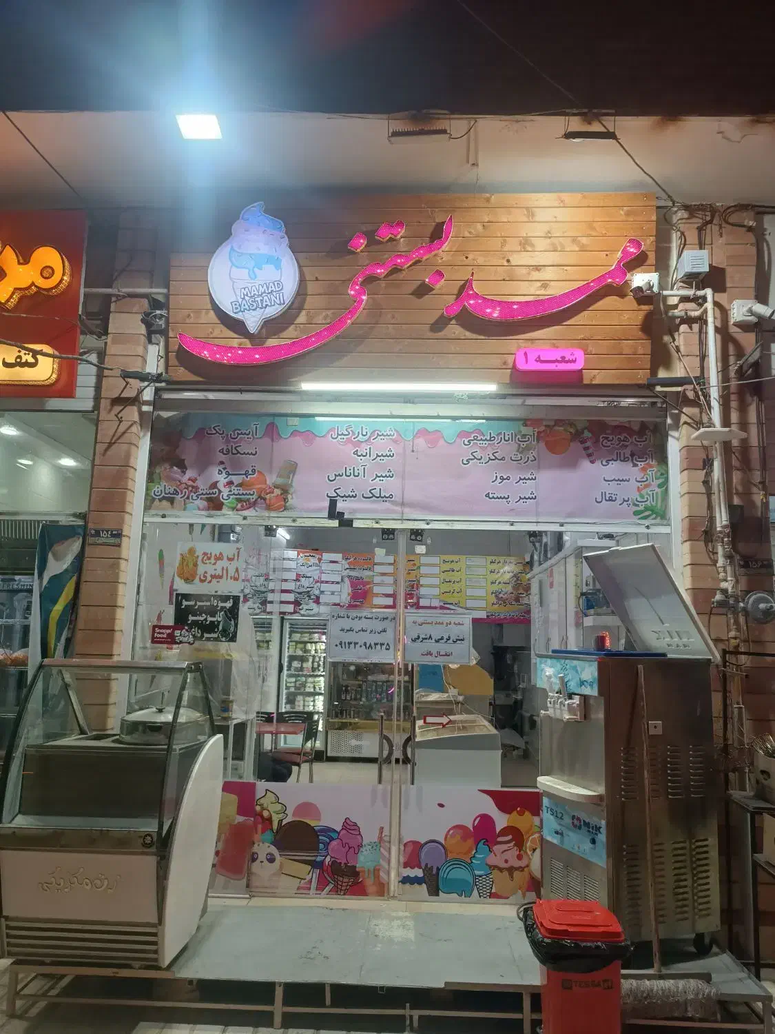 فروشگاه آب میوه بستنی ممد|خوردنی و آشامیدنی|شاهین‌شهر, شهرک گلدیس|دیوار