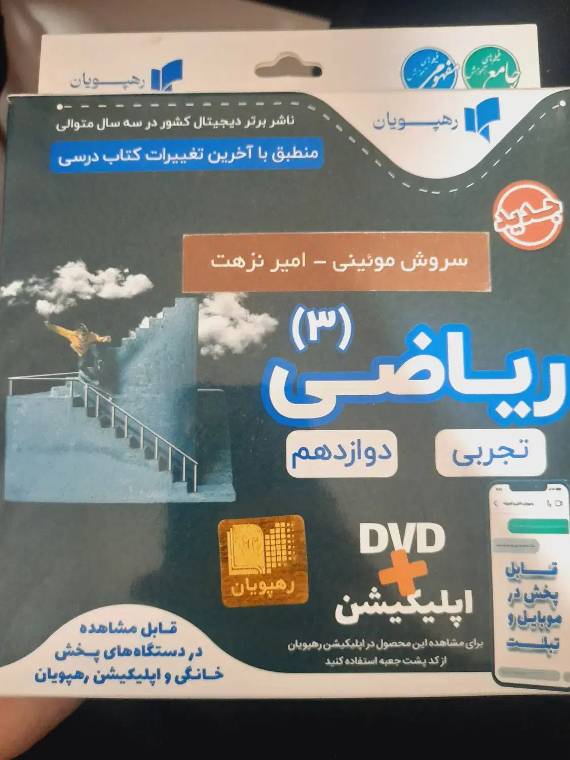 فیلم ریاضی قابل پخش در برنامه گوشی|کتاب و مجله آموزشی|کوهدشت, |دیوار