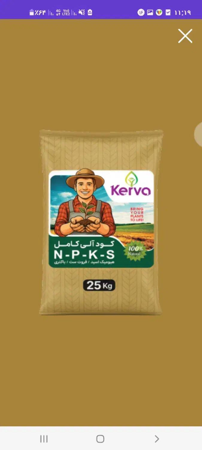 کودآلی برای کشاورزی تمامی محصولات|خدمات باغبانی و درختکاری|رشت, منظریه|دیوار