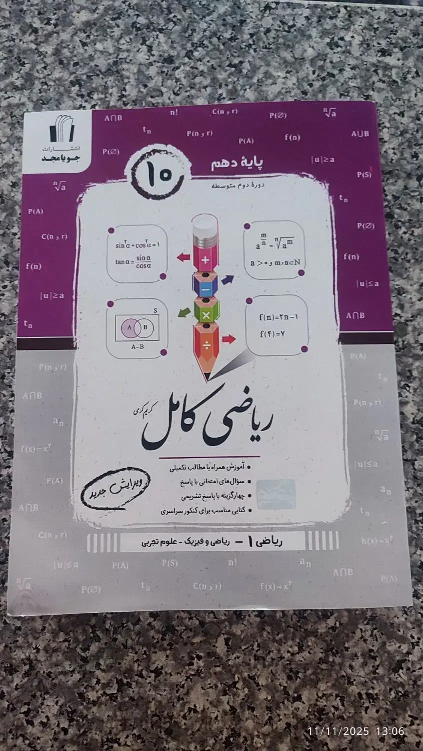 تخفیف ویژه کتاب ریاضیات دهم|کتاب و مجله آموزشی|کوه چنار, |دیوار