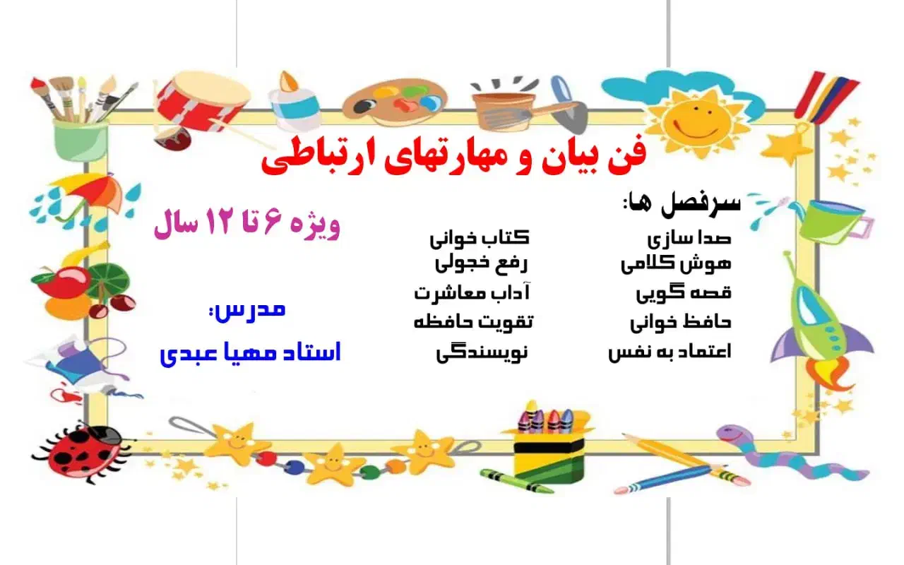 آموزش تخصصی فن بیان کودکان و نوجوانان|خدمات آموزشی|کرمانشاه, |دیوار