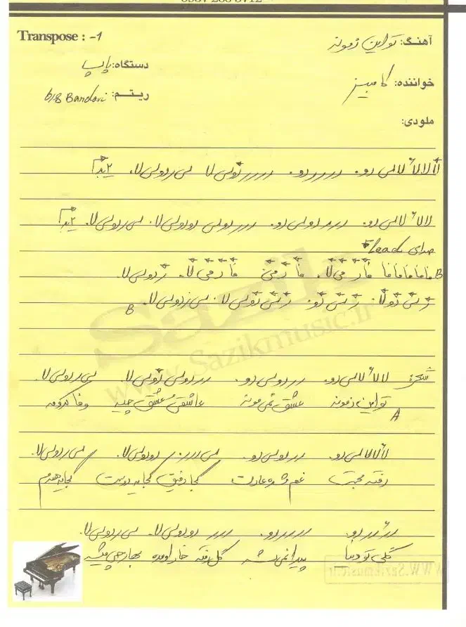 فروش نت های فارسی موسیقی برای ارگ|فیلم و موسیقی|اصفهان, آبشار|دیوار