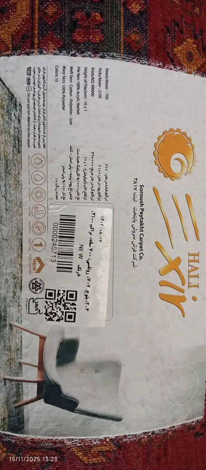 فرش طرح بلوچی|فرش|پردیس, فاز ۱۱|دیوار