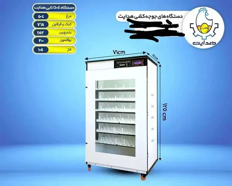 دستگاه جوجه کشی فول اتوماتیک|لوازم جانبی حیوانات|امیدیه, |دیوار