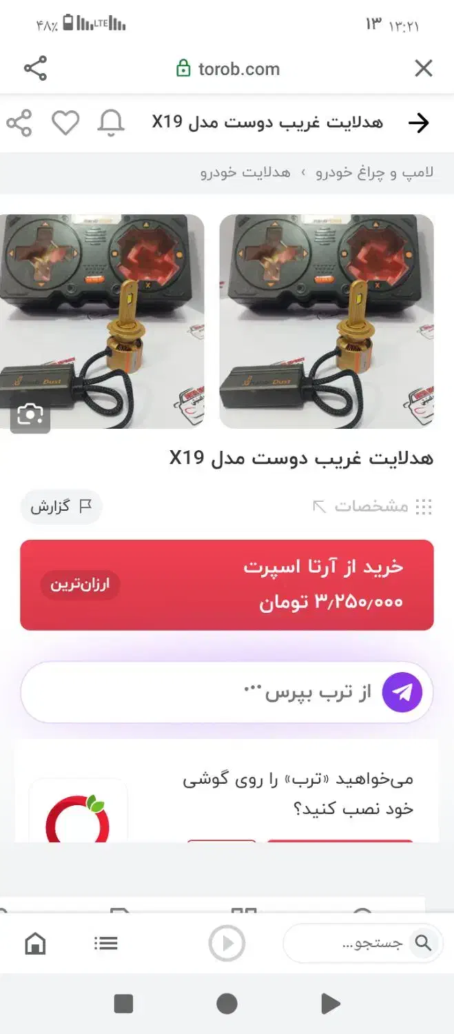 هدلایت غریب دوست مدل X19|قطعات یدکی و لوازم جانبی|تربت‌حیدریه, آبشار|دیوار
