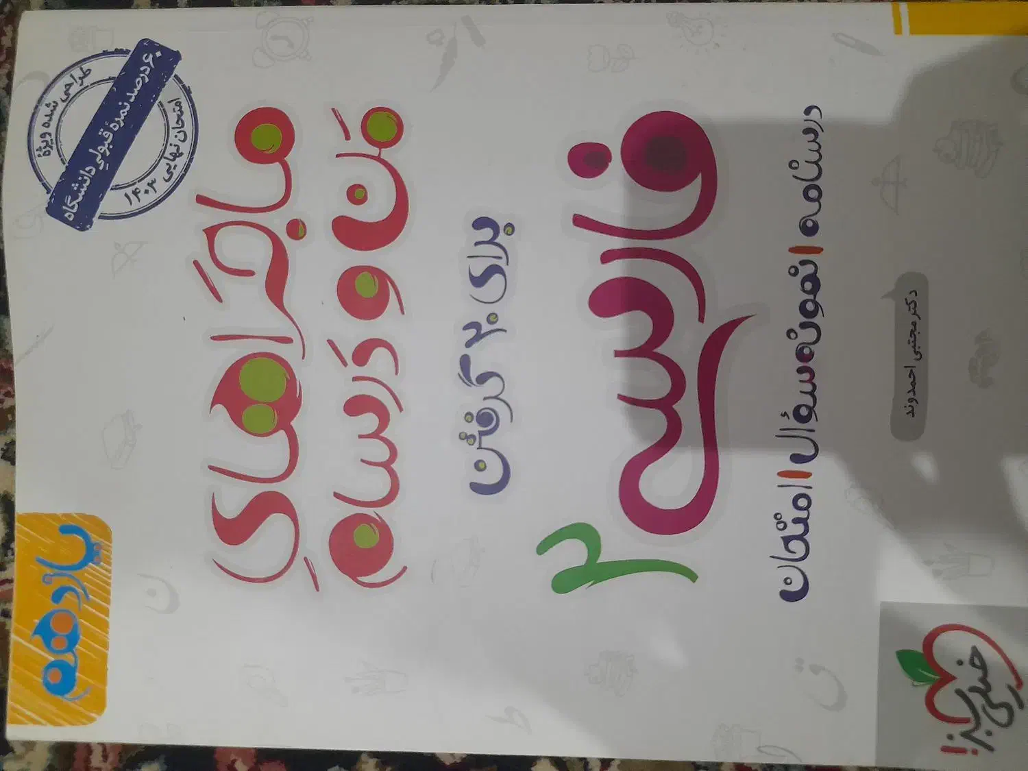 کتاب کنکور تجربی|کتاب و مجله آموزشی|جیرفت, |دیوار