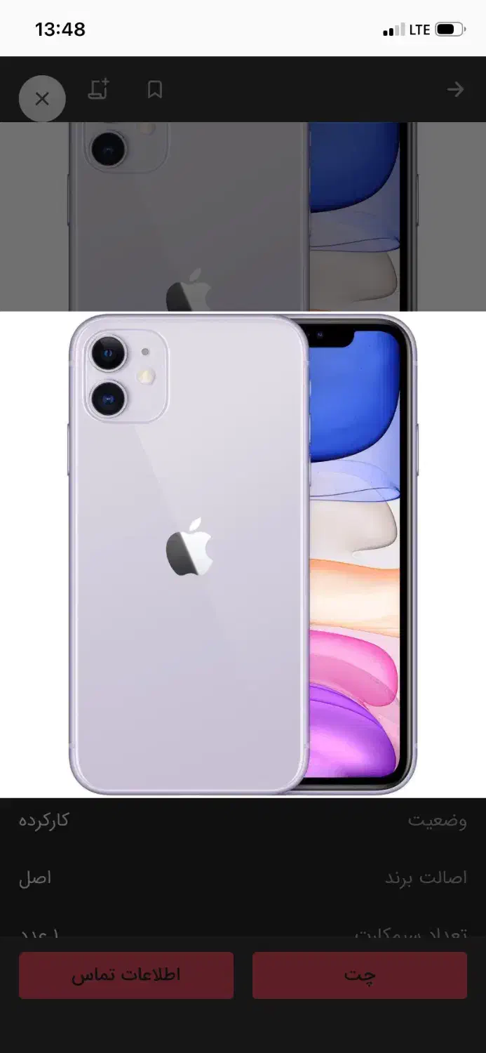 ایفون ۱۱|موبایل|بندرعباس, |دیوار