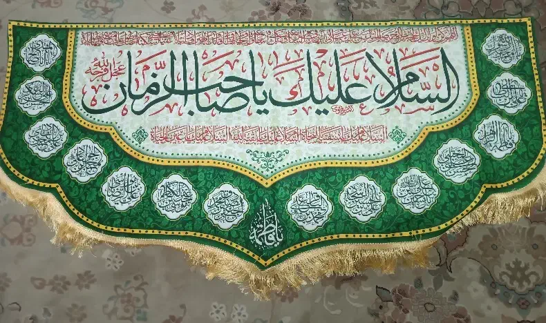 کتیبه|صنایع دستی و سایر لوازم تزئینی|قم, چهل درخت‎|دیوار
