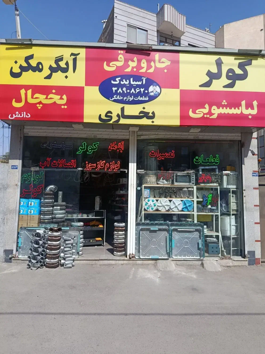 بخاری  آبگرمکن اجاق گاز|خدمات پیشه و مهارت|مشهد, تربیت (صدف)|دیوار