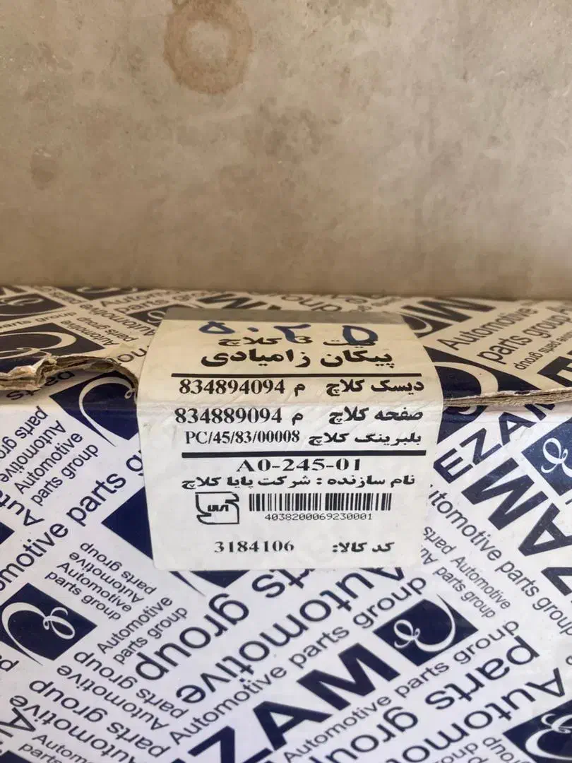 صفحه کلاچ/دیسک صفحه بلبرینگ/ پیکان / عظام شرکتی|قطعات یدکی و لوازم جانبی|کرمان, |دیوار