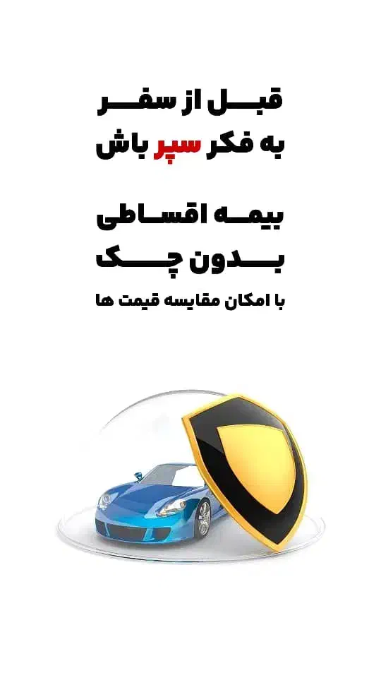 بیمه ثالث بدون چک و سفته|خدمات مالی، حسابداری، بیمه|نظرآباد, رسالت|دیوار