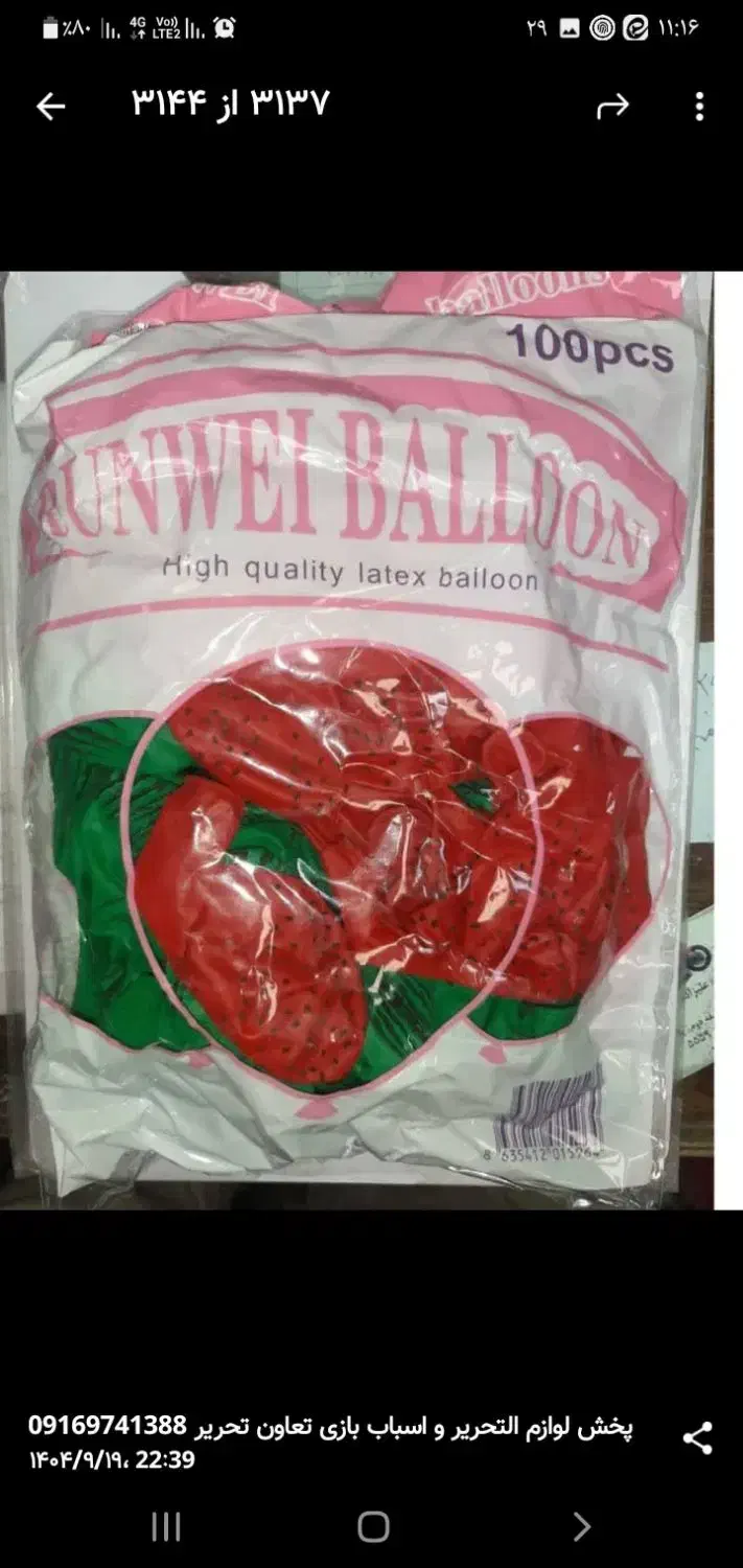 انواع تم شب یلدا|کلکسیون و سرگرمی|بروجرد, |دیوار