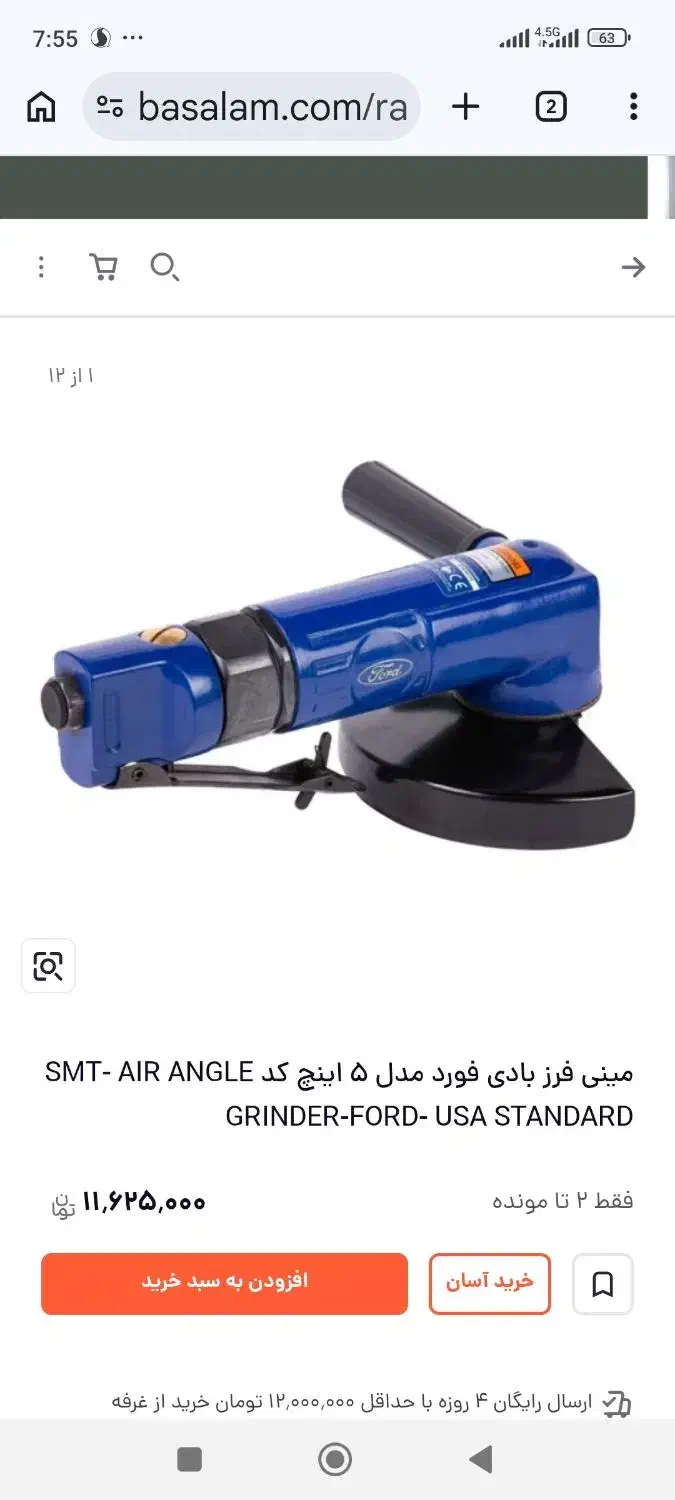 AIR ANGLE GRINDER|ابزارآلات|بندر انزلی, عباس آباد|دیوار