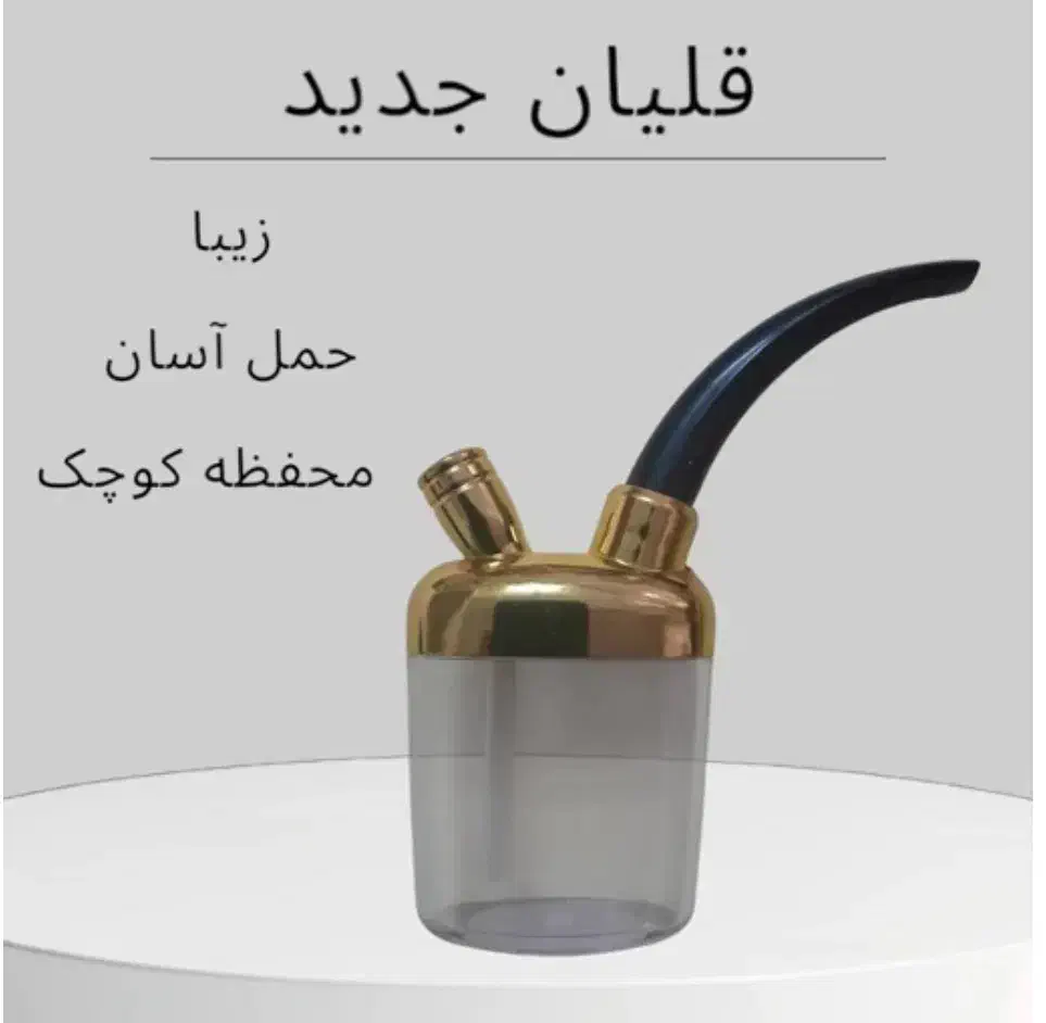 قلیان جیبی|زیورآلات و اکسسوری|تهران, کیانشهر|دیوار