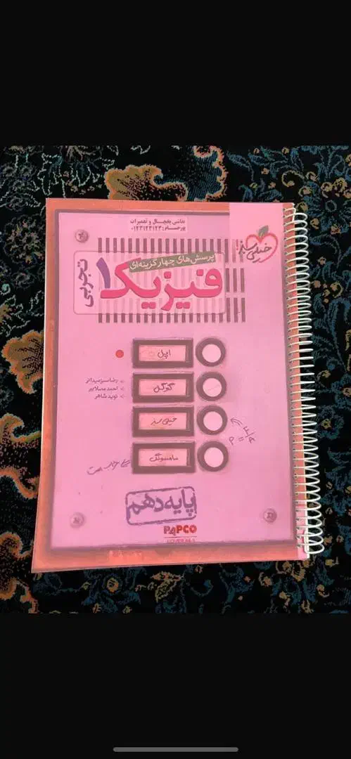 کتاب تست|کتاب و مجله آموزشی|شیراز, سینما سعدی|دیوار