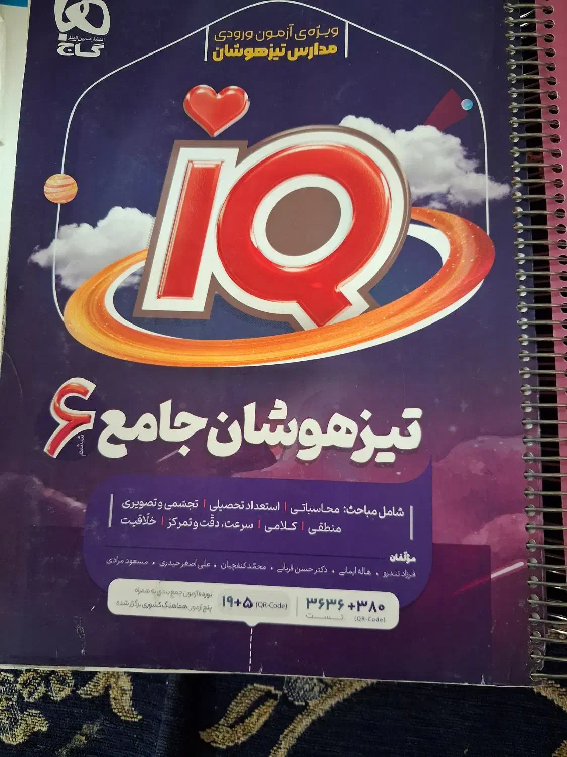 کتاب تیز هوشان|کتاب و مجله آموزشی|سیرجان, |دیوار