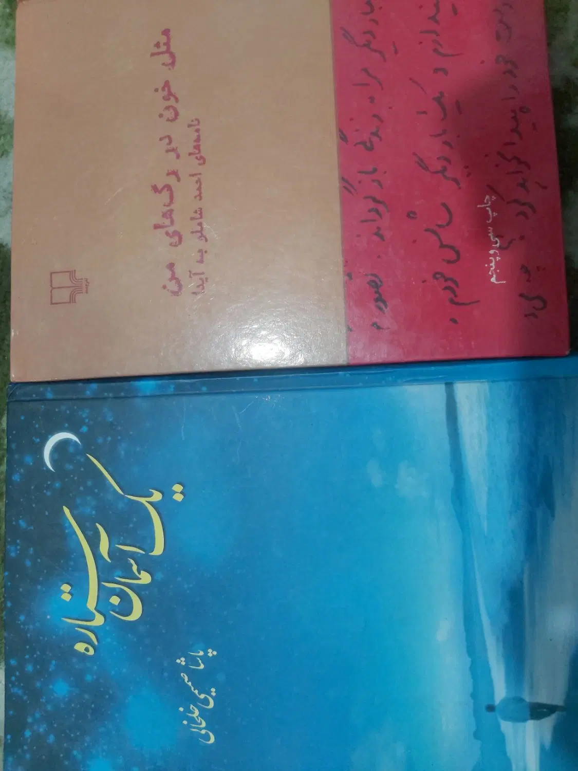 پنج عدد کتاب|کتاب و مجله ادبی|تهران, مشیریه|دیوار
