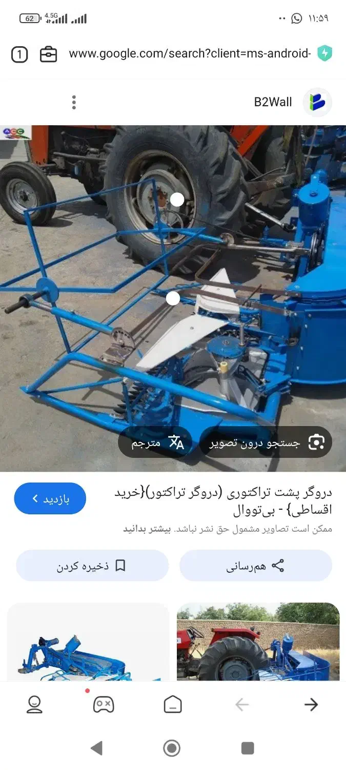 دروگر بافه بند پشت تراکتوری|خدمات باغبانی و درختکاری|لردگان, |دیوار