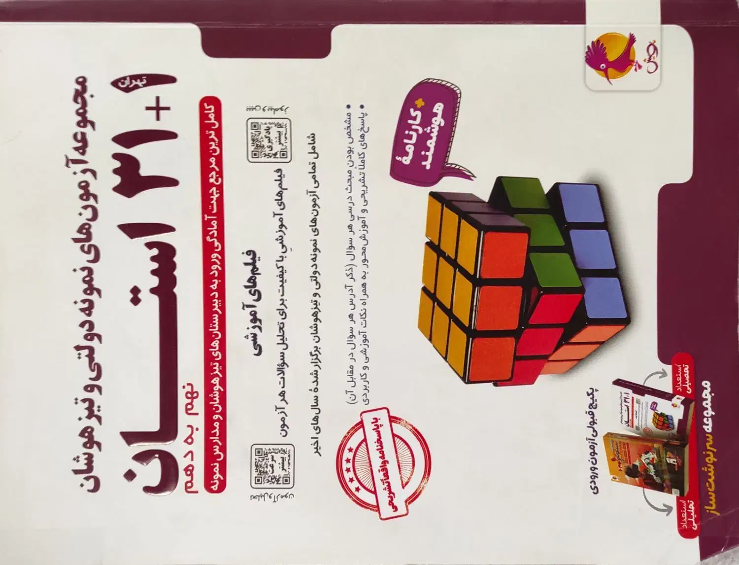 کتاب 31+1استان 1403،1404|کتاب و مجله آموزشی|میان جلگه, |دیوار