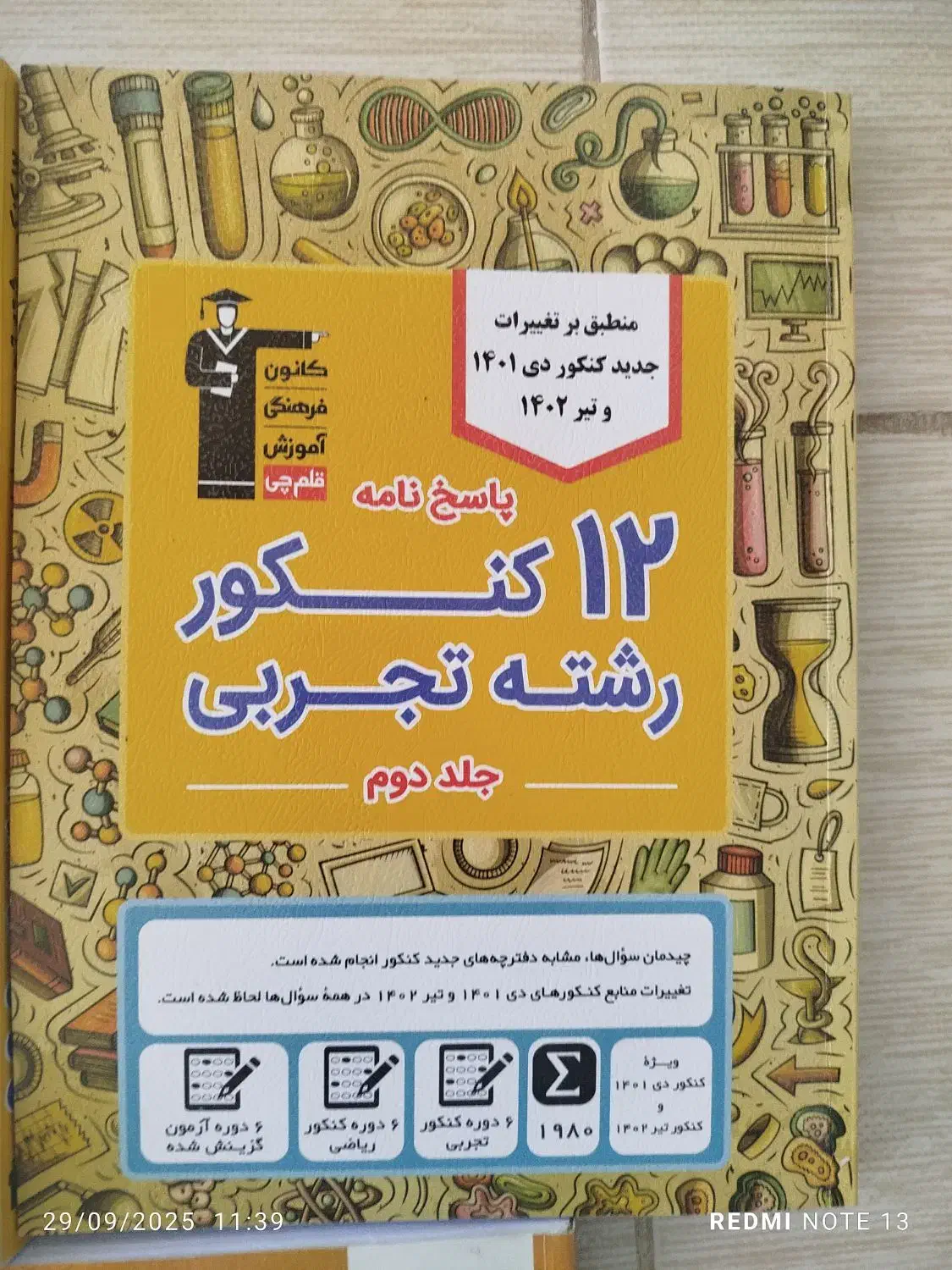 کتاب های زرد با کتاب کمک آموزشی مخصوص کنکور نهایی|لوازم التحریر|تویسرکان, |دیوار