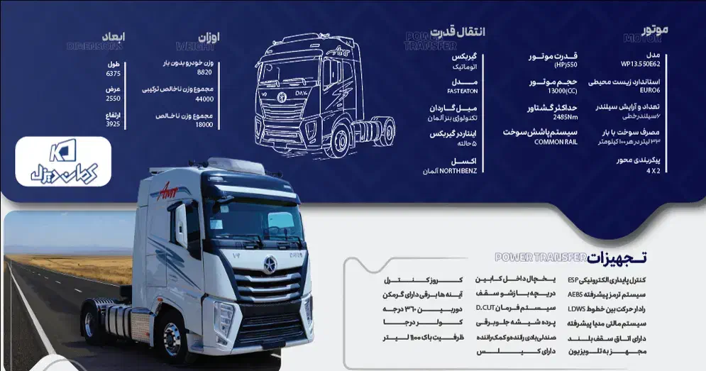 ثبت نام کشنده دایون v9( در نمایندگی پور سلیمان )|خودرو سنگین|مهریز, |دیوار