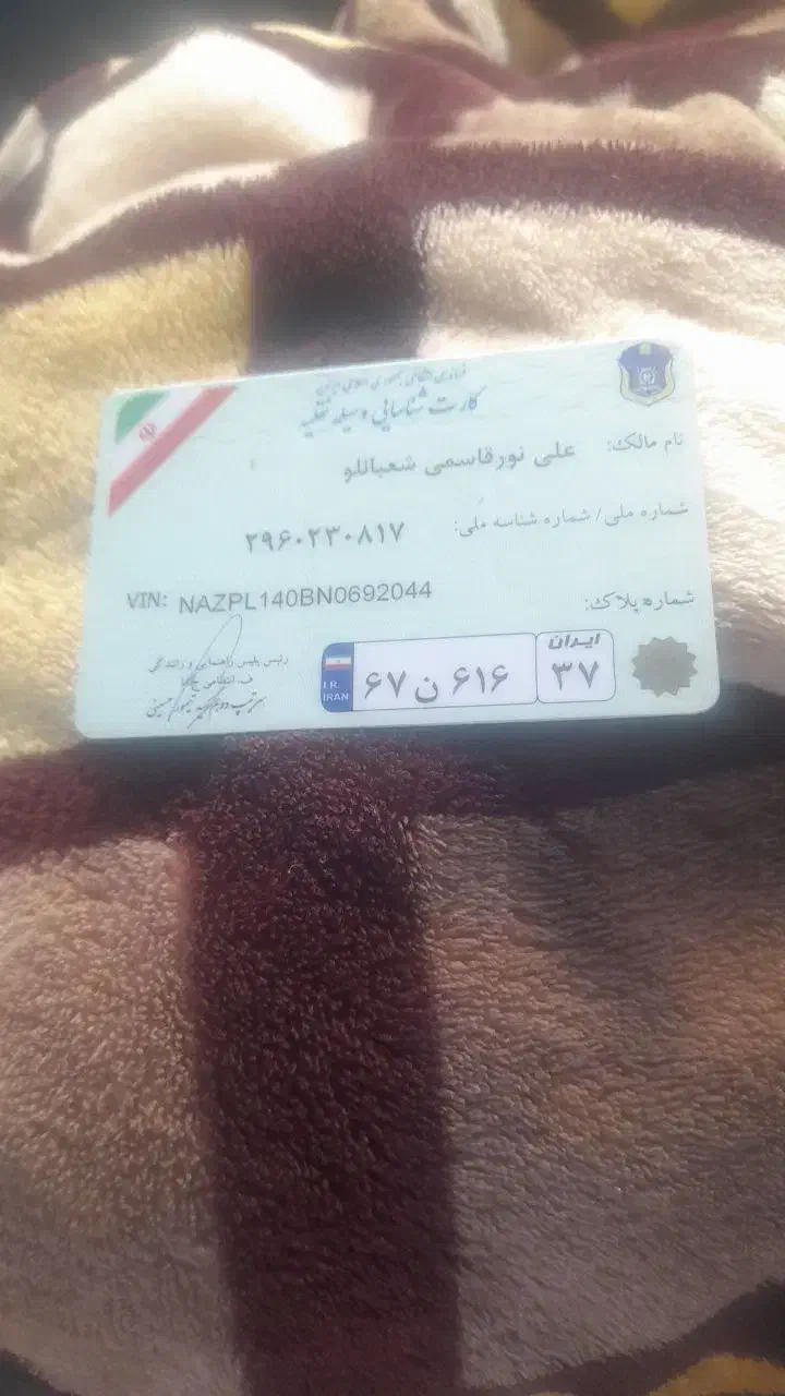 کارت ماشین گمشده|اشیا|کهریزک, |دیوار