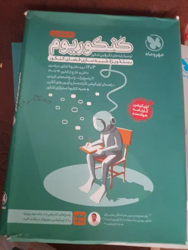 کنکوریوم|کتاب و مجله آموزشی|قم, اسمعیل آباد|دیوار