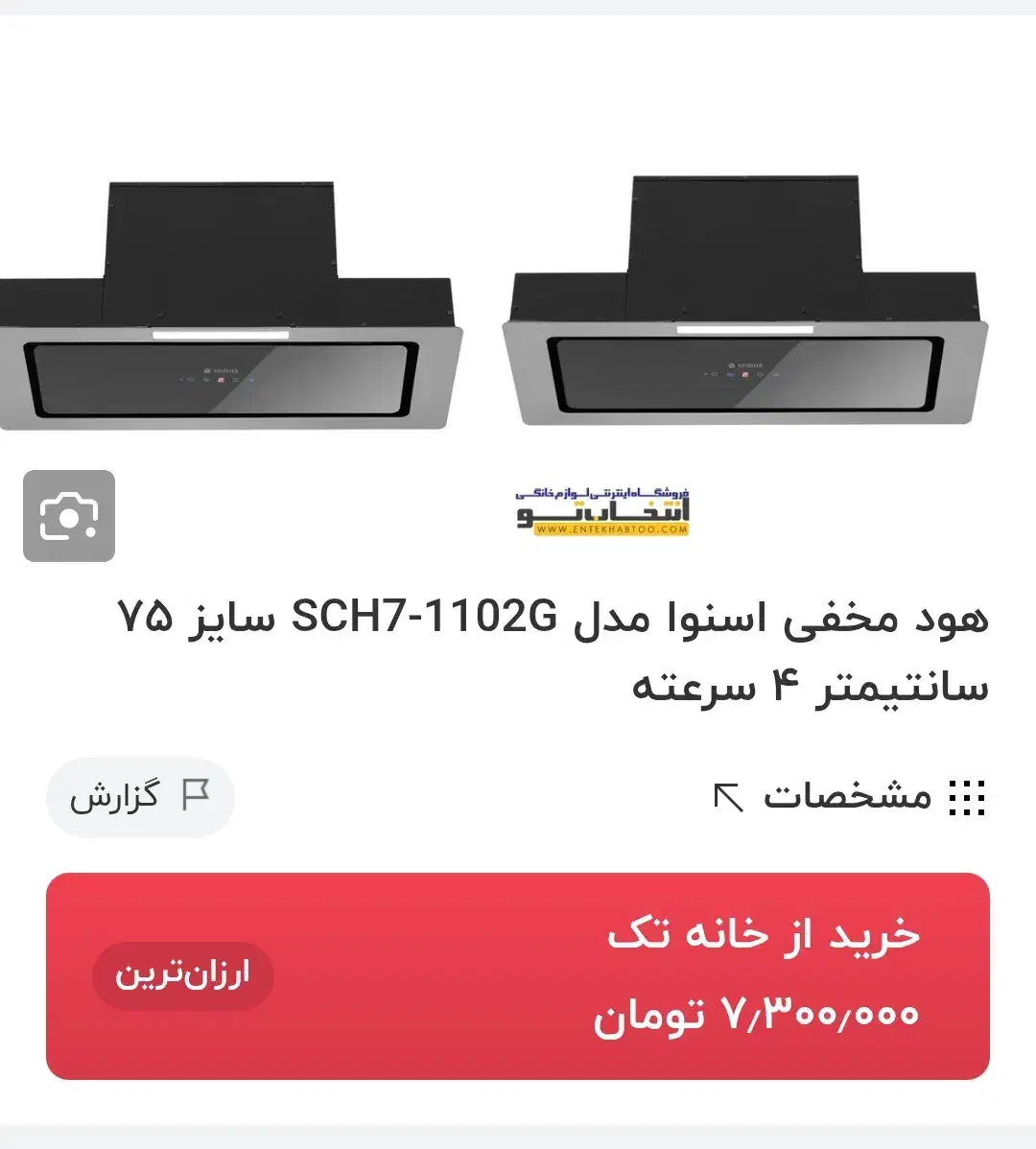 هود مخفی اسنوا|هود|بناب, |دیوار