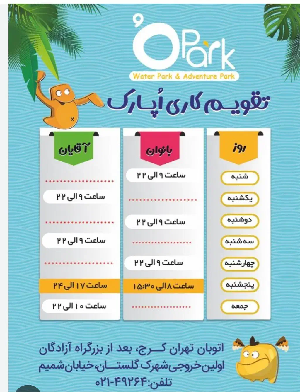 بلیط اوپارک|بلیت ورزشی|تهران, سبلان (لشگر)|دیوار