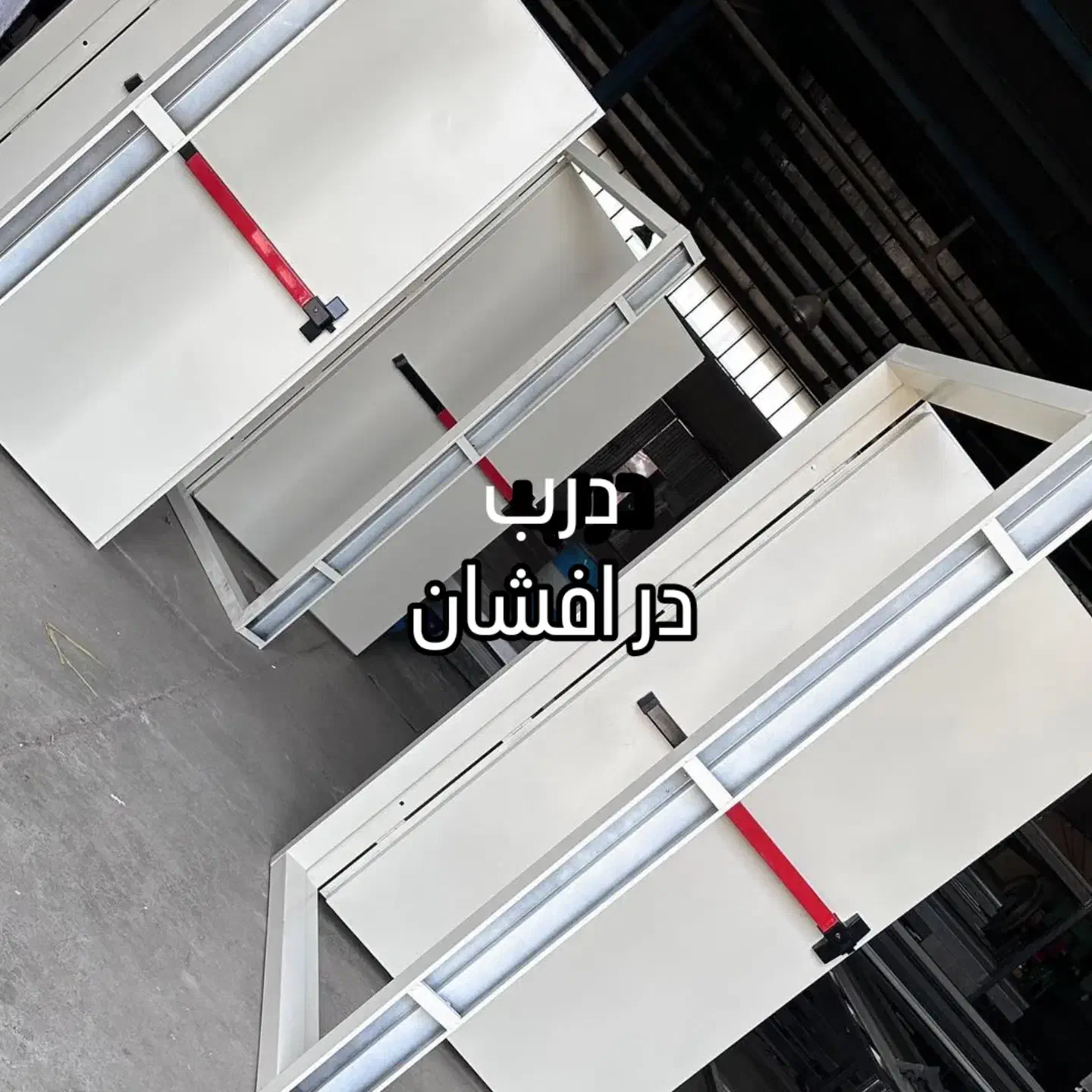 تولید درب ضد حریق با تائیده اتشنشانی|مصالح و تجهیزات ساختمان|میانه, |دیوار