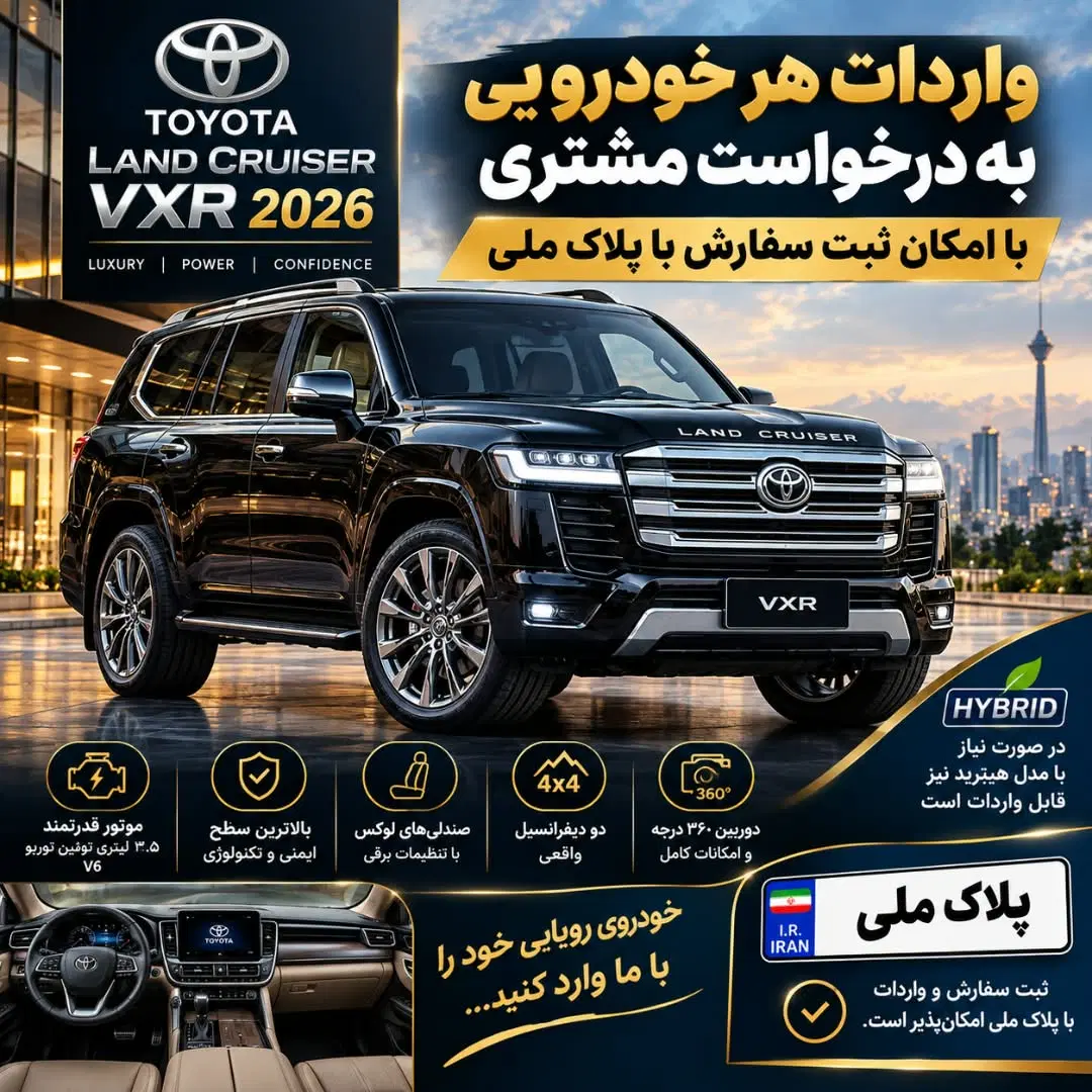 واردات و ترخیص خودرو به سفارش مشتری|خودرو سواری و وانت|تهران, میدان ولیعصر|دیوار