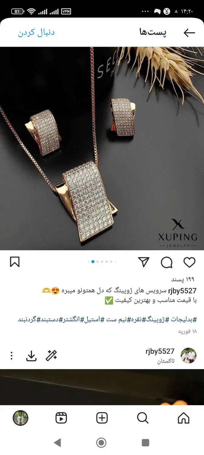 نیم ست ژوپینگ|بدلیجات|قزوین, |دیوار