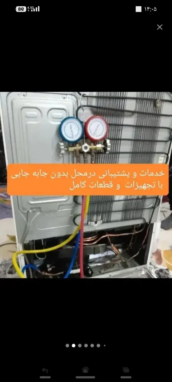 گازگیری تعمیرات تخصصی انواع یخچال وکولرشبانه روزی|خدمات پیشه و مهارت|خرمشهر, |دیوار