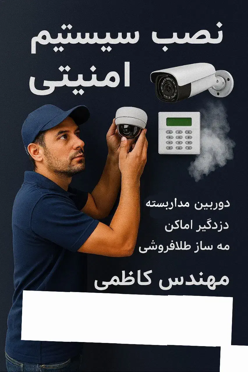 نصب دوربین ودزدگیر|دوربین مداربسته|ملایر, |دیوار