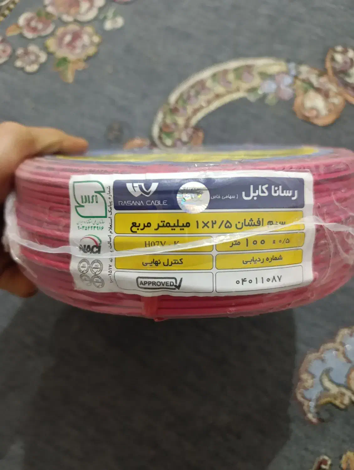 سیم افشان 2.5*1|ابزارآلات|برازجان, |دیوار