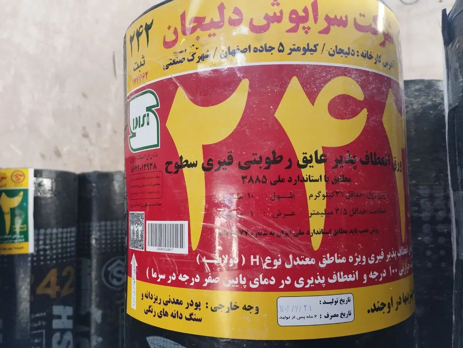 پخش کننده ایزوگام هایپر/امید/مروارید/سپهر/ ضیابام|مصالح و تجهیزات ساختمان|تهران, افسریه شمالی|دیوار